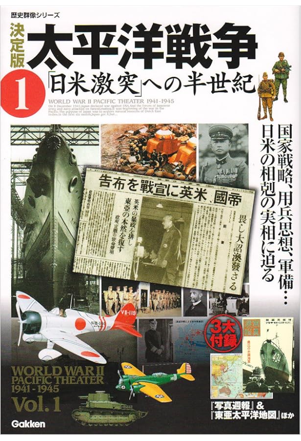 Amazon.co.jp: 決定版太平洋戦争⑨日本降伏 天皇・陸海軍・米ソ